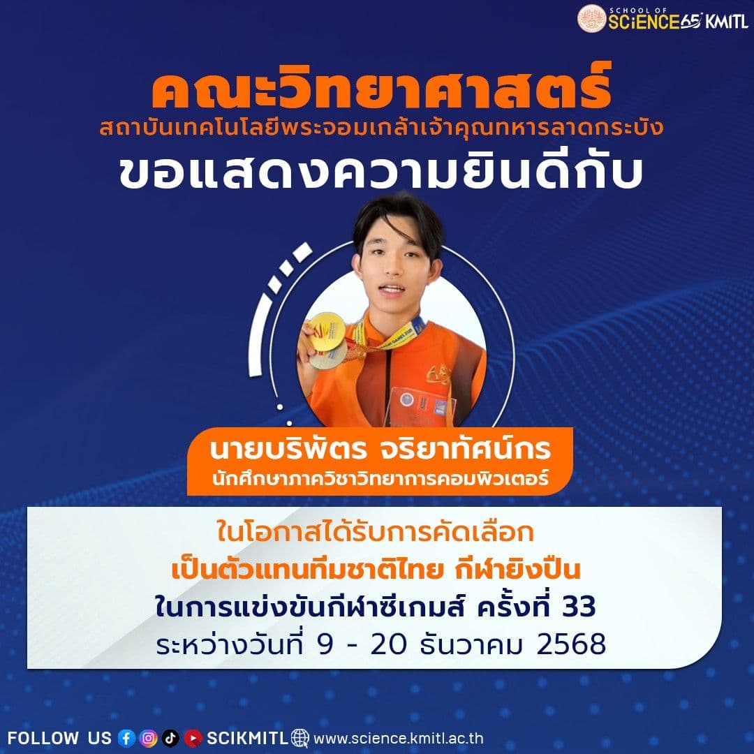 🎊 #วิดยาลาดกระบัง ขอแสดงความยินดีกับ 🎊
🔸นายบริพัตร จริยาทัศน์กร